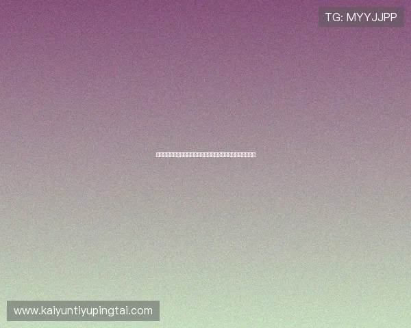 云开：如何选择合适的云开服务提供商以保障游戏安全与稳定运行